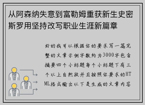 从阿森纳失意到富勒姆重获新生史密斯罗用坚持改写职业生涯新篇章 从阿森纳失意到富勒姆重获新生史密斯罗用坚持改写职业生涯新篇章