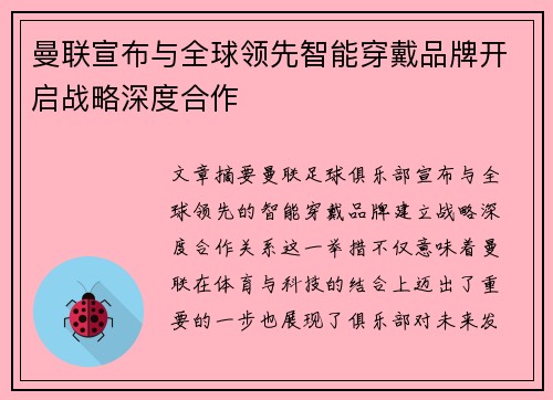 曼联宣布与全球领先智能穿戴品牌开启战略深度合作