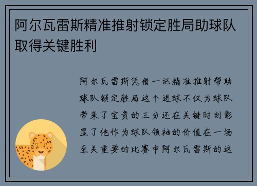 阿尔瓦雷斯精准推射锁定胜局助球队取得关键胜利